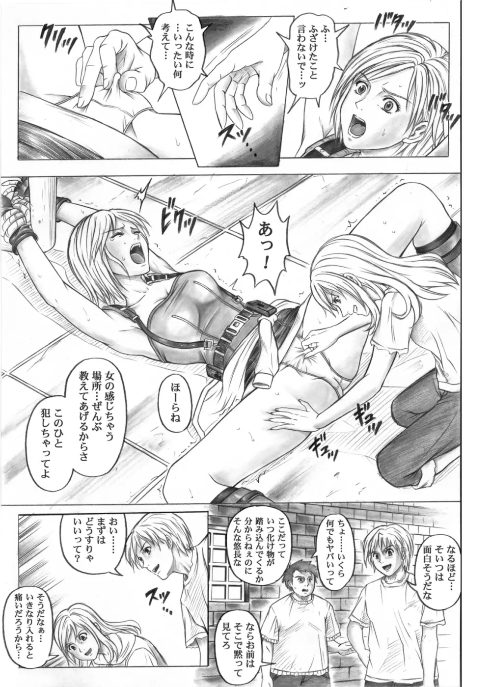 モンロー・ビル Page.10