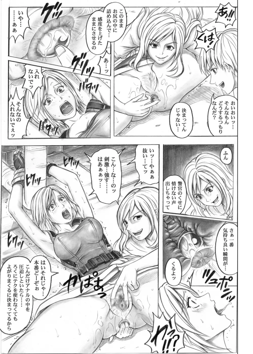 モンロー・ビル Page.16