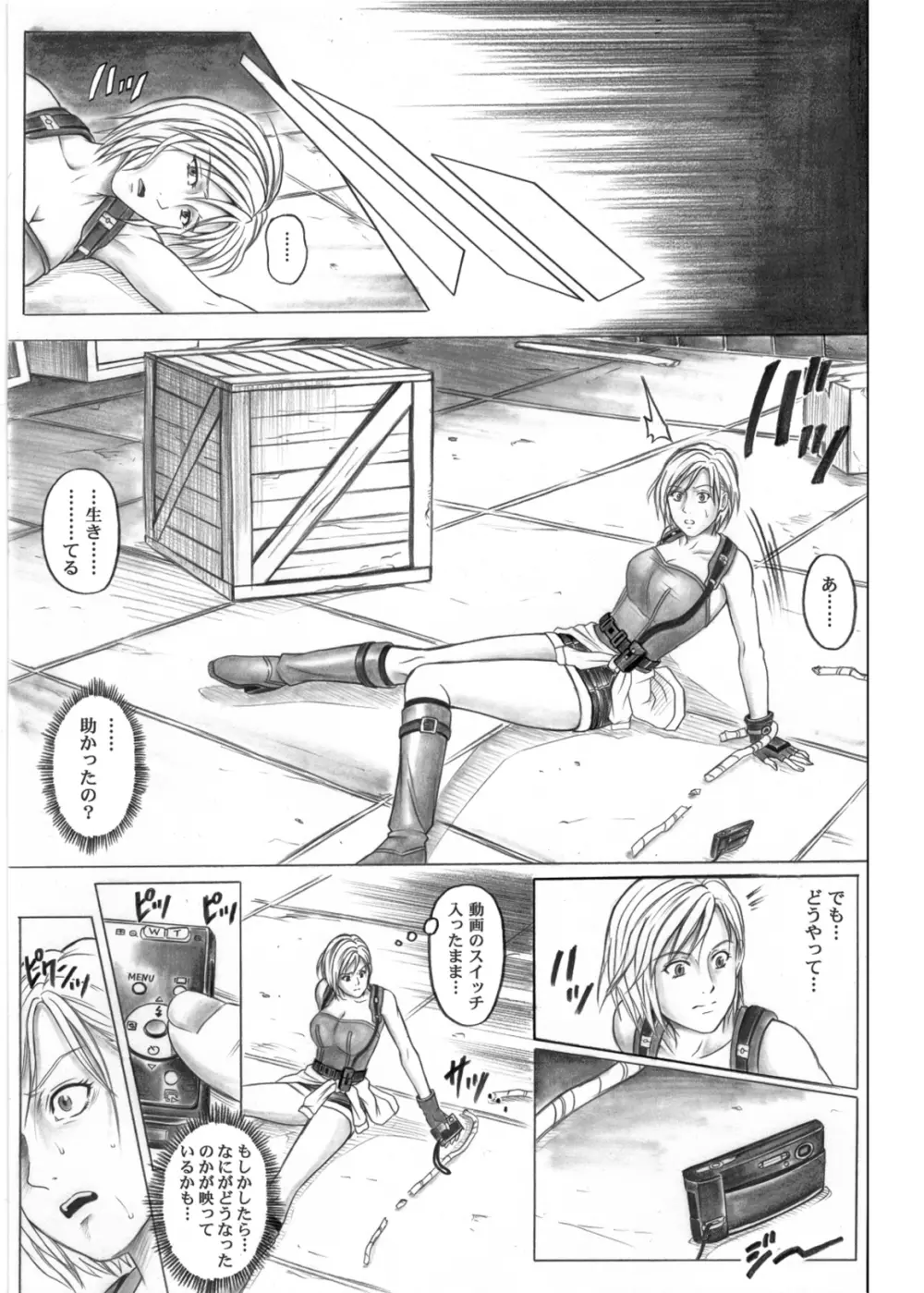 モンロー・ビル Page.26