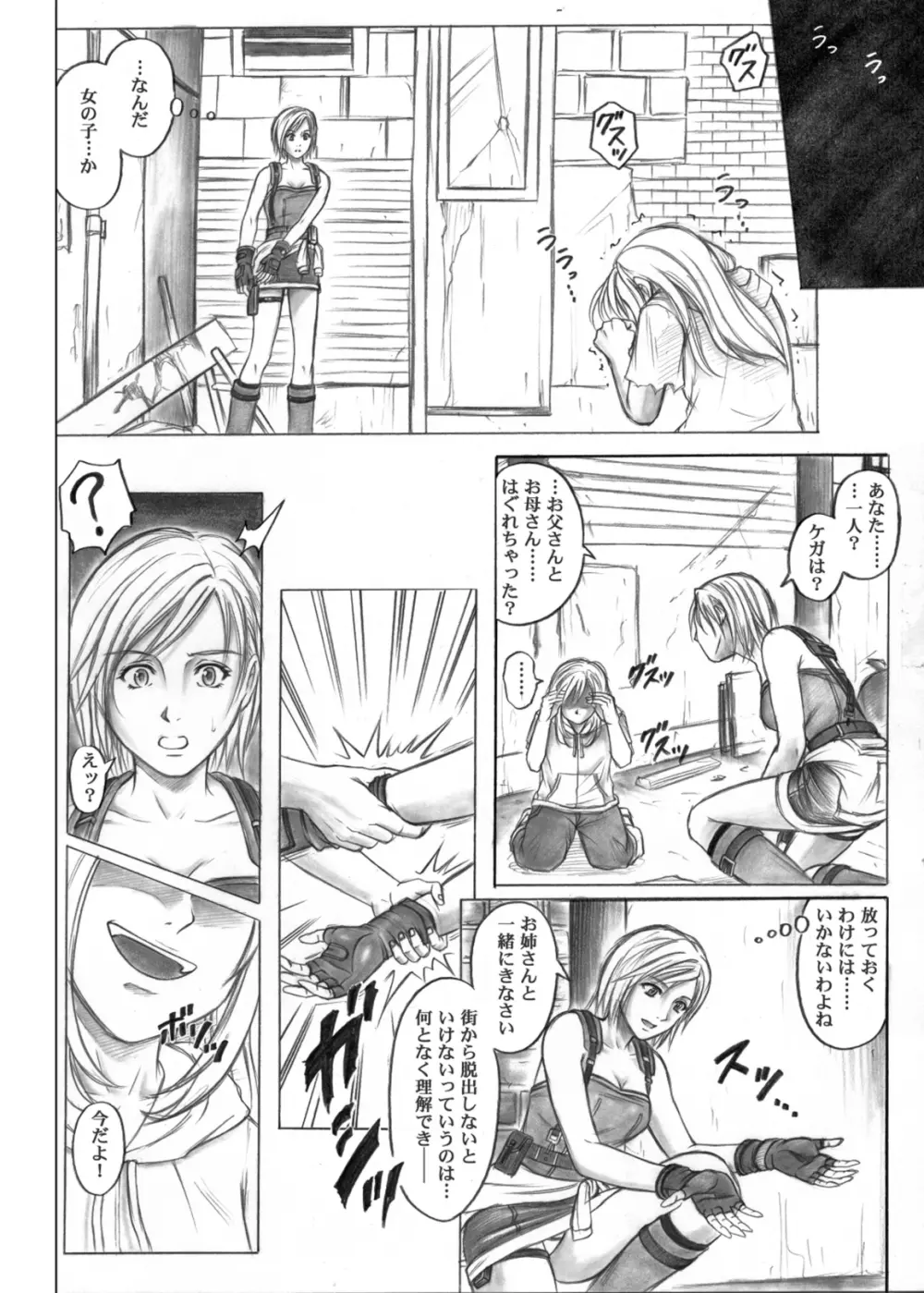 モンロー・ビル Page.3