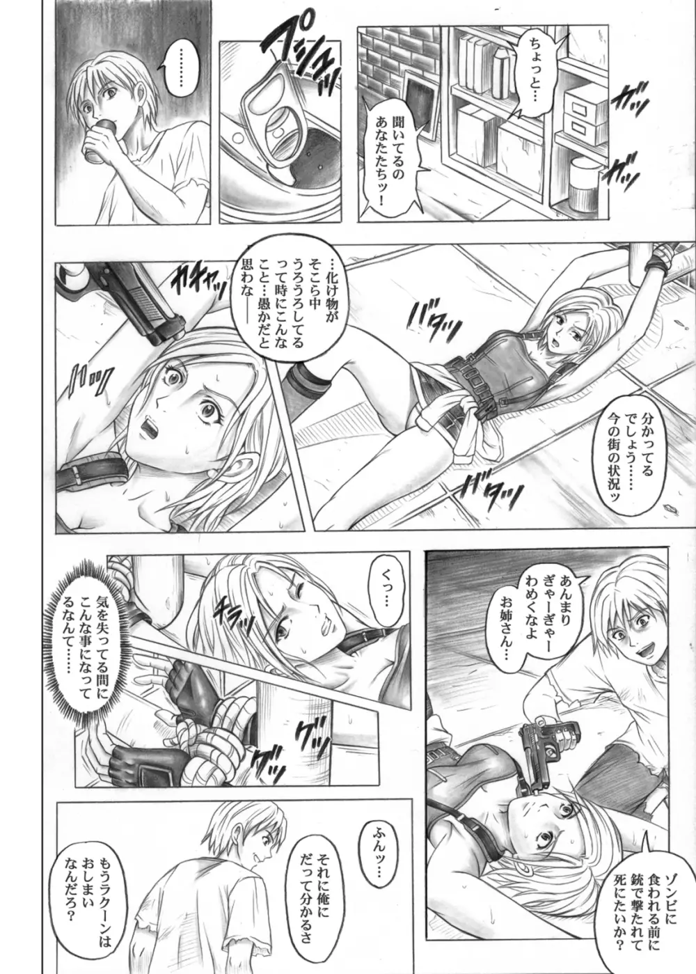 モンロー・ビル Page.7