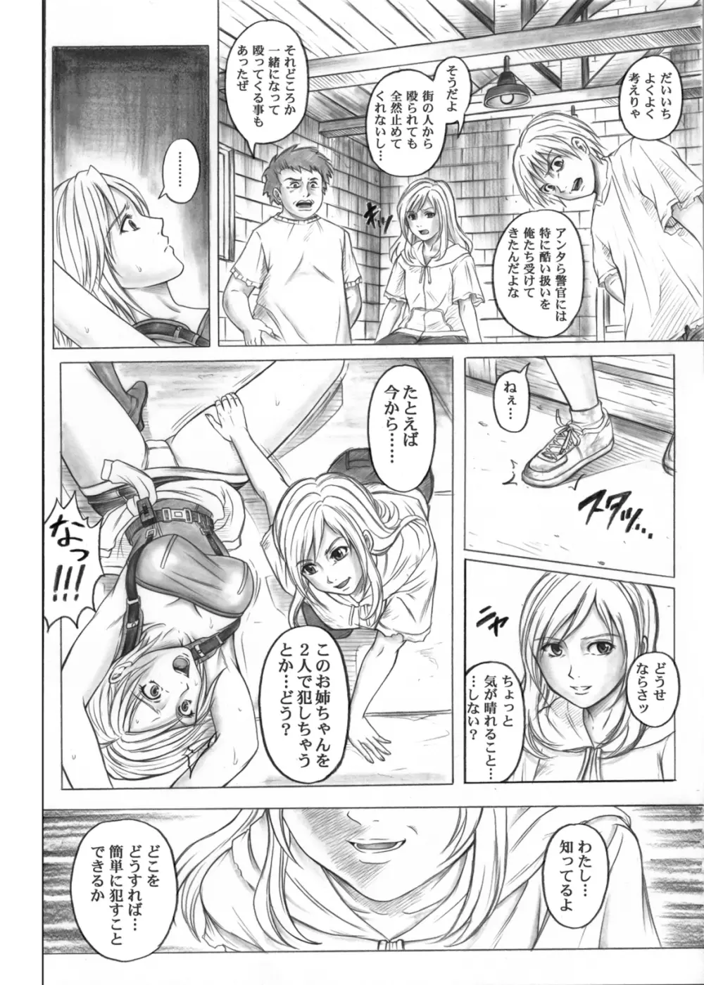 モンロー・ビル Page.9