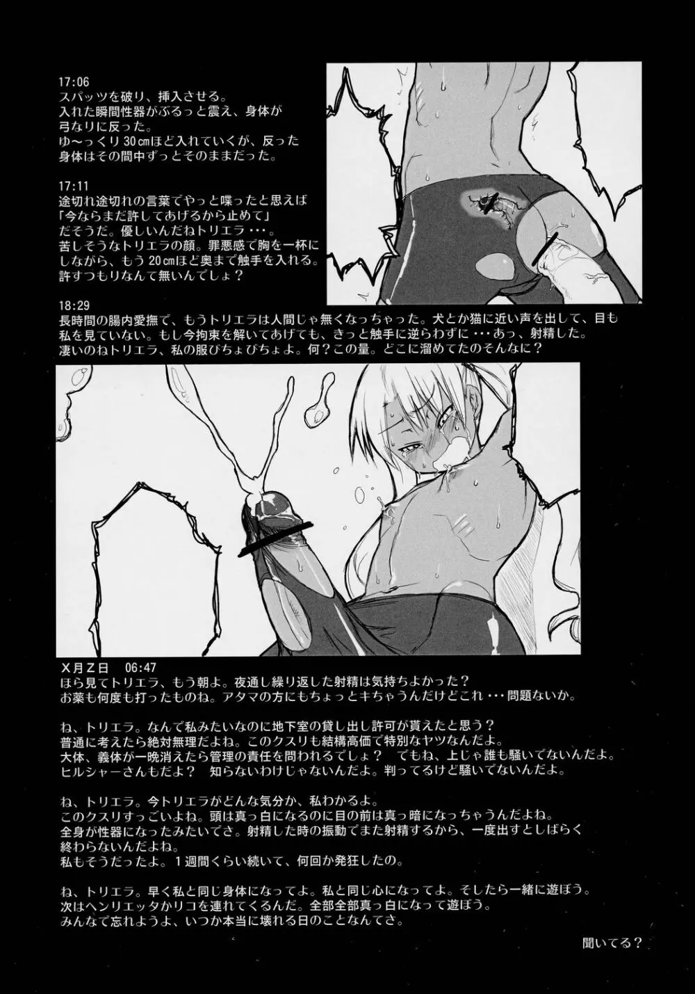 男根少女 GUNSLINGER BOY Page.20