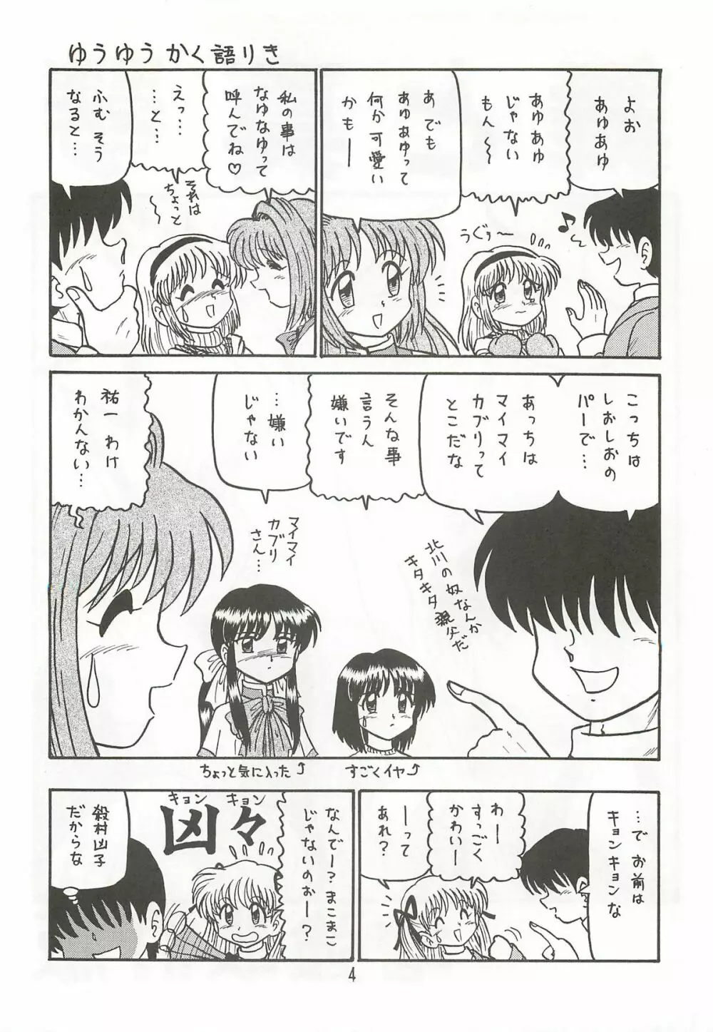あゆと真琴 増強改訂版 Page.3