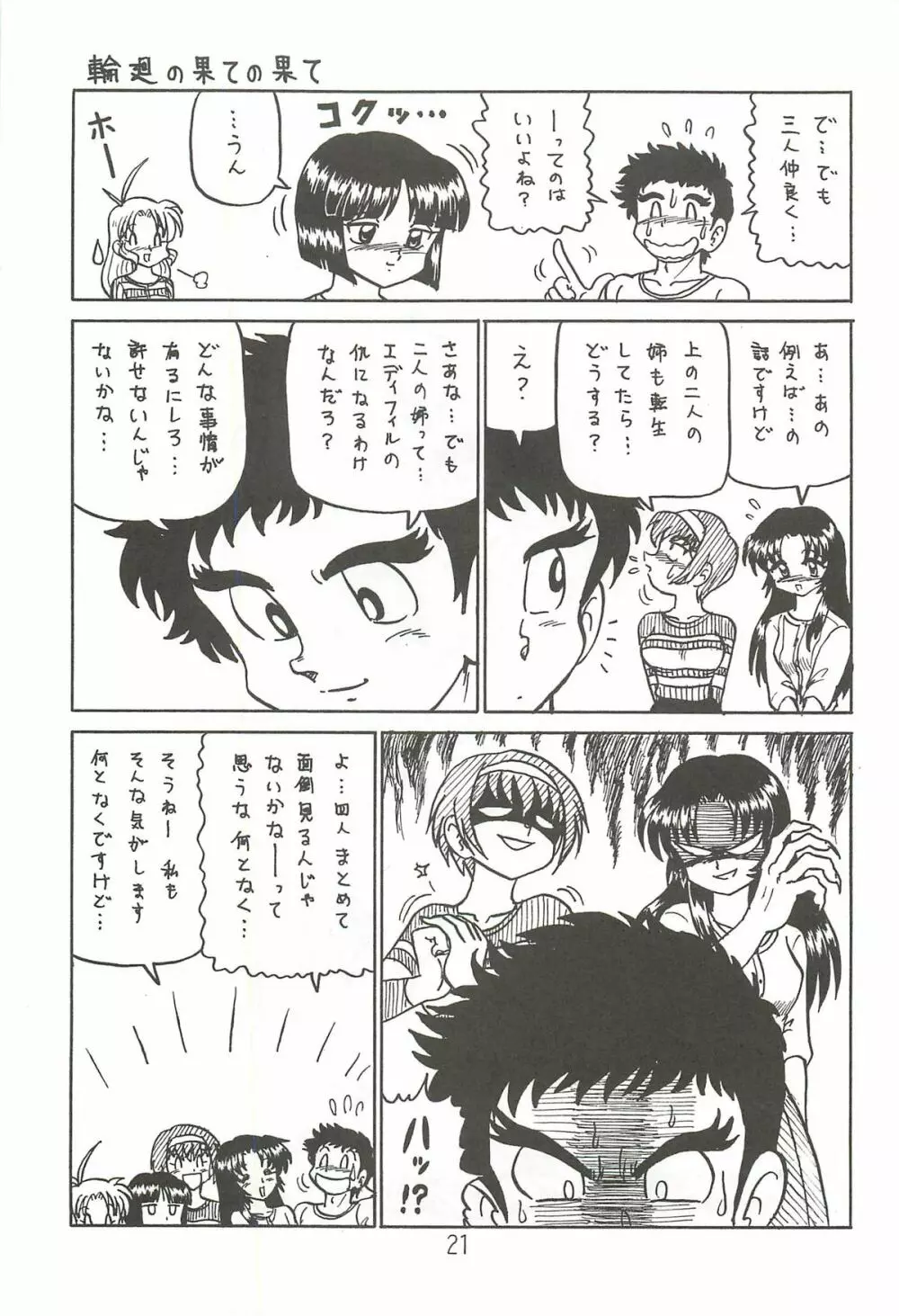 はっぱ隊 2 Page.20