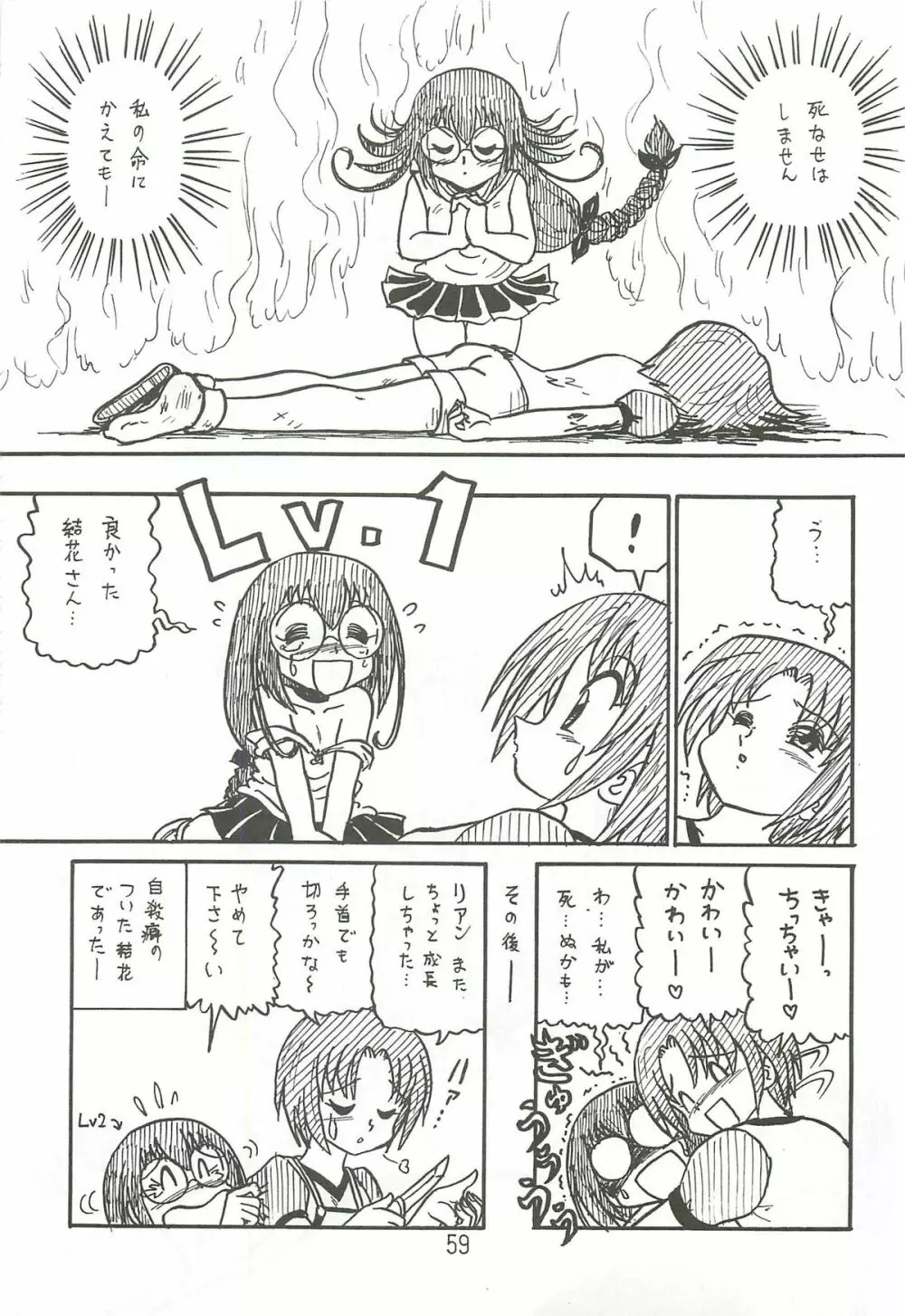 はっぱ隊 2 Page.58