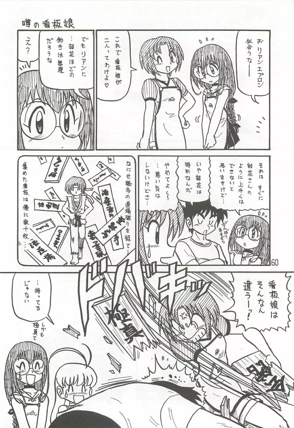 はっぱ隊 2 Page.59