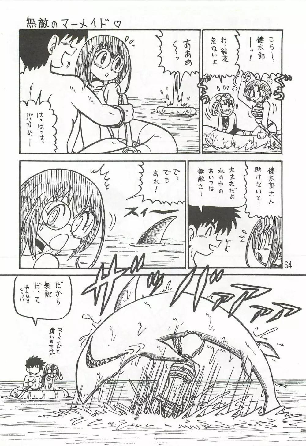 はっぱ隊 2 Page.63