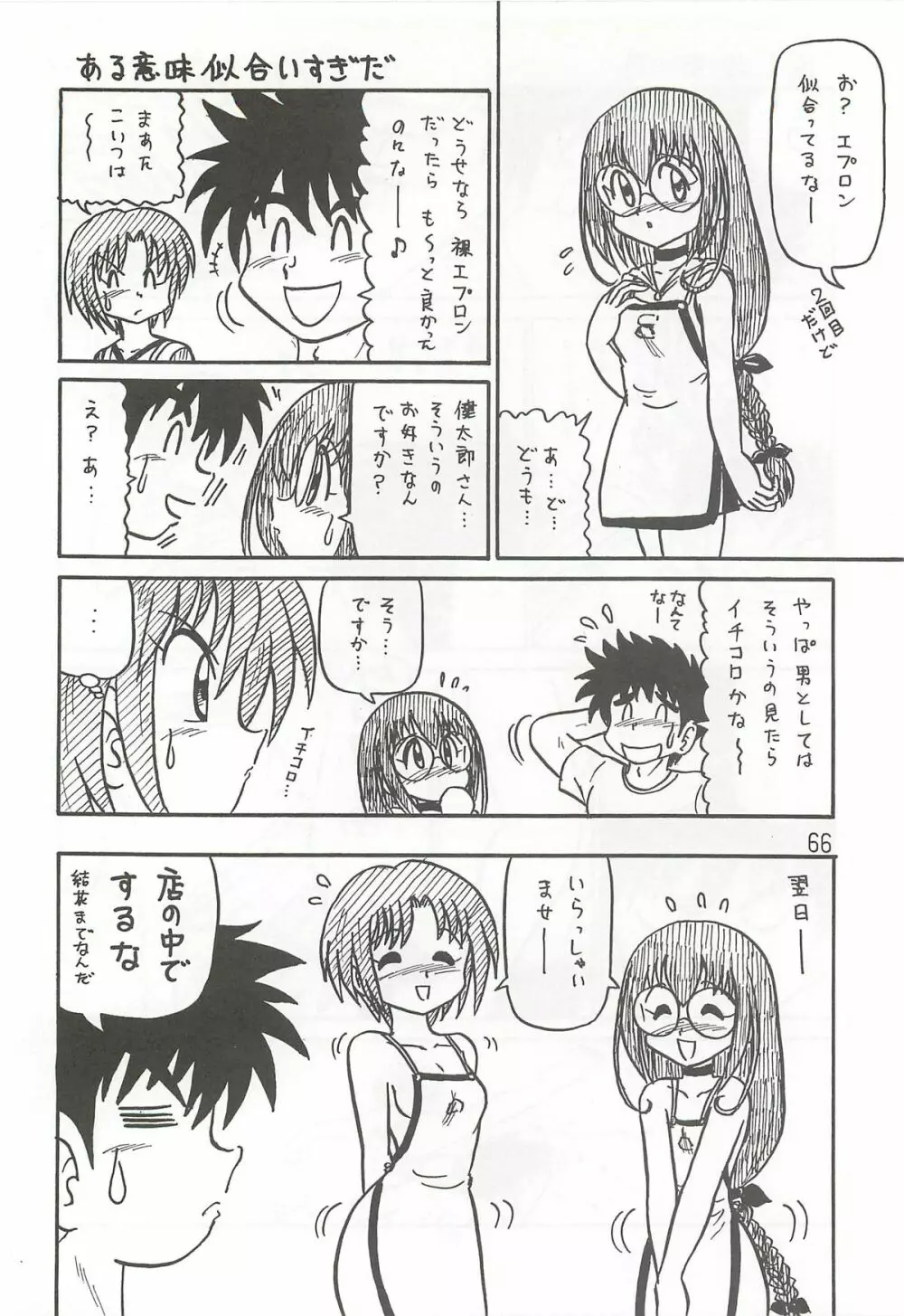 はっぱ隊 2 Page.65