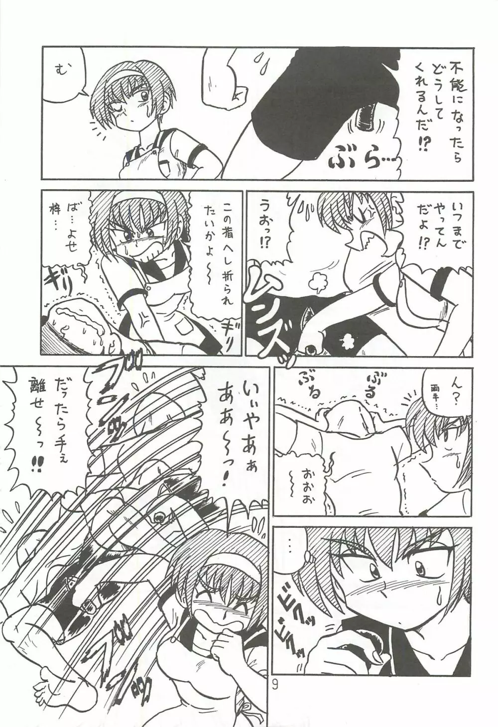 はっぱ隊 2 Page.8