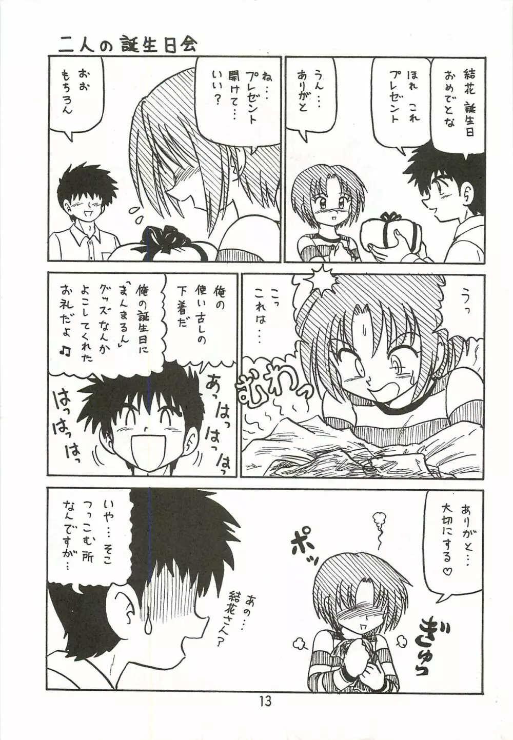 まじ☆アン放浪記 Page.12