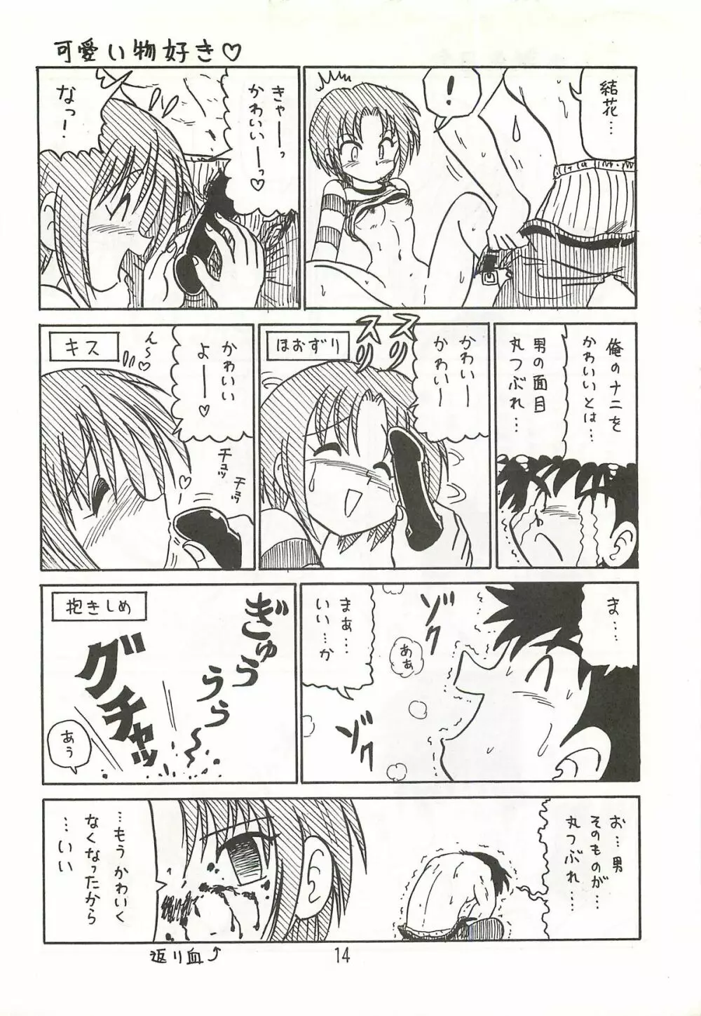 まじ☆アン放浪記 Page.13
