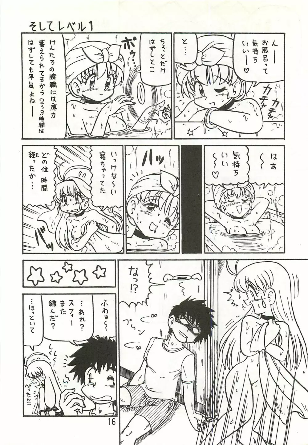 まじ☆アン放浪記 Page.15