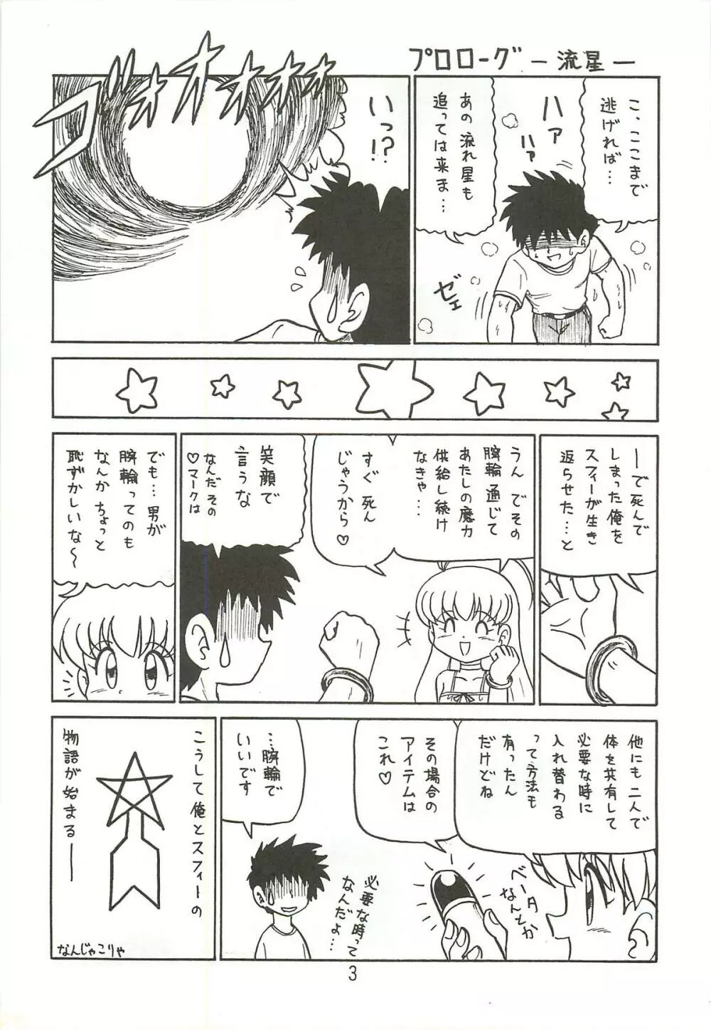 まじ☆アン放浪記 Page.2