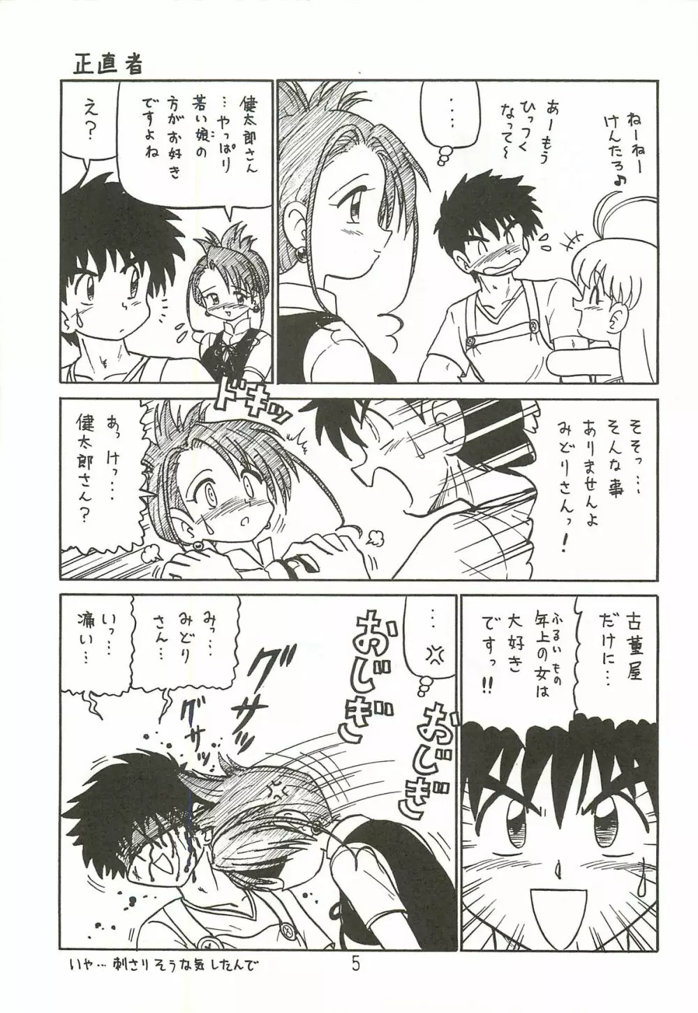 まじ☆アン放浪記 Page.4
