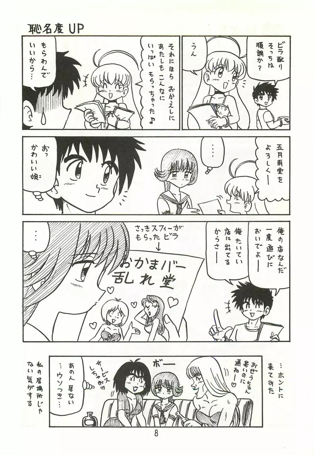 まじ☆アン放浪記 Page.7
