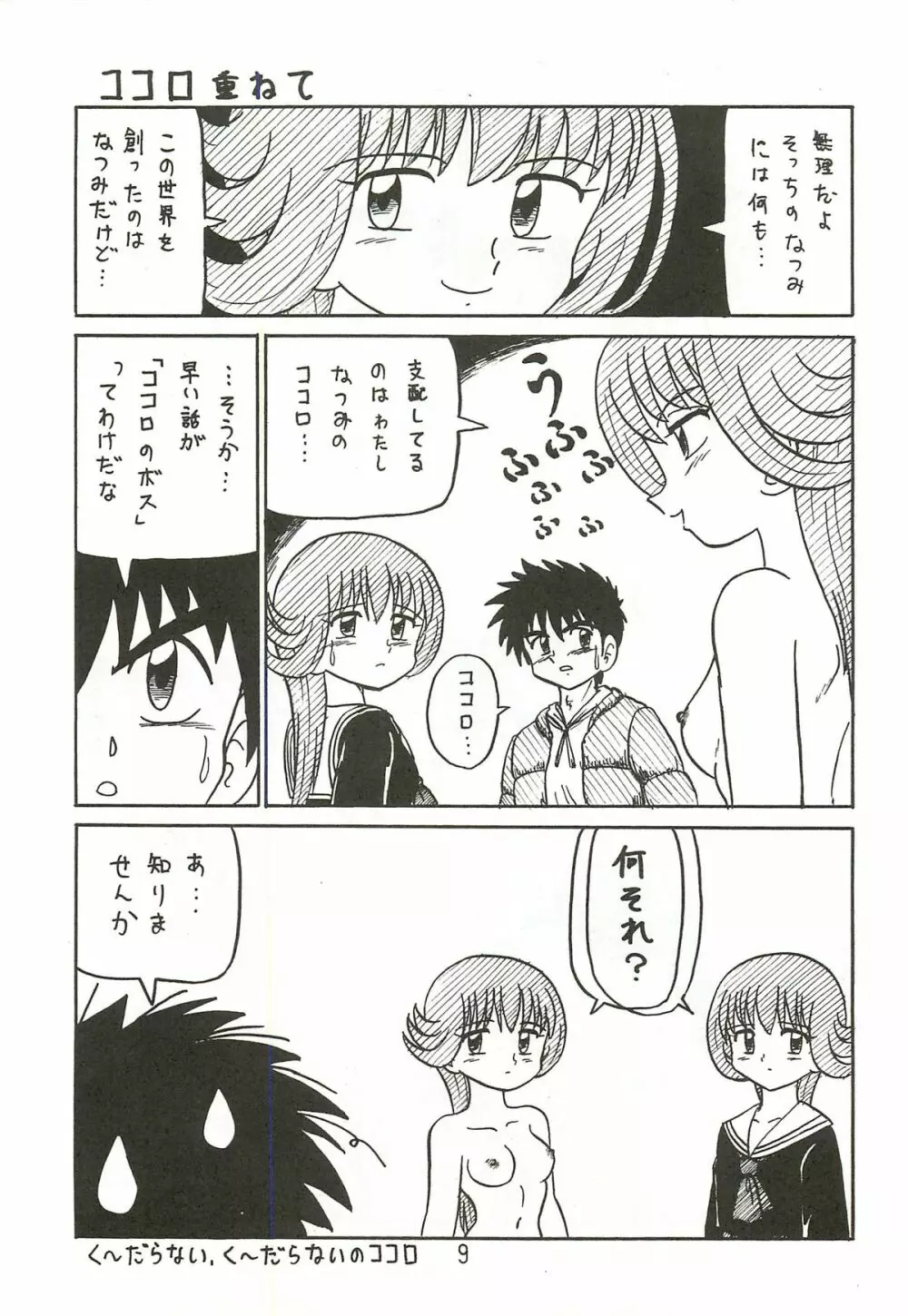 まじ☆アン放浪記 Page.8
