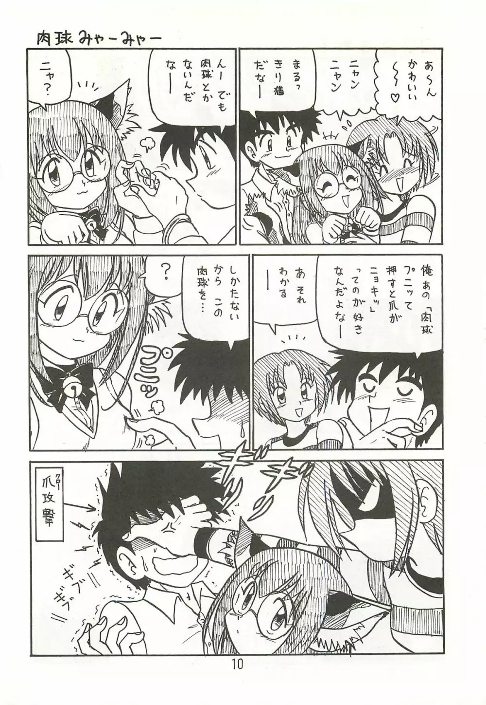 まじ☆アン放浪記 Page.9