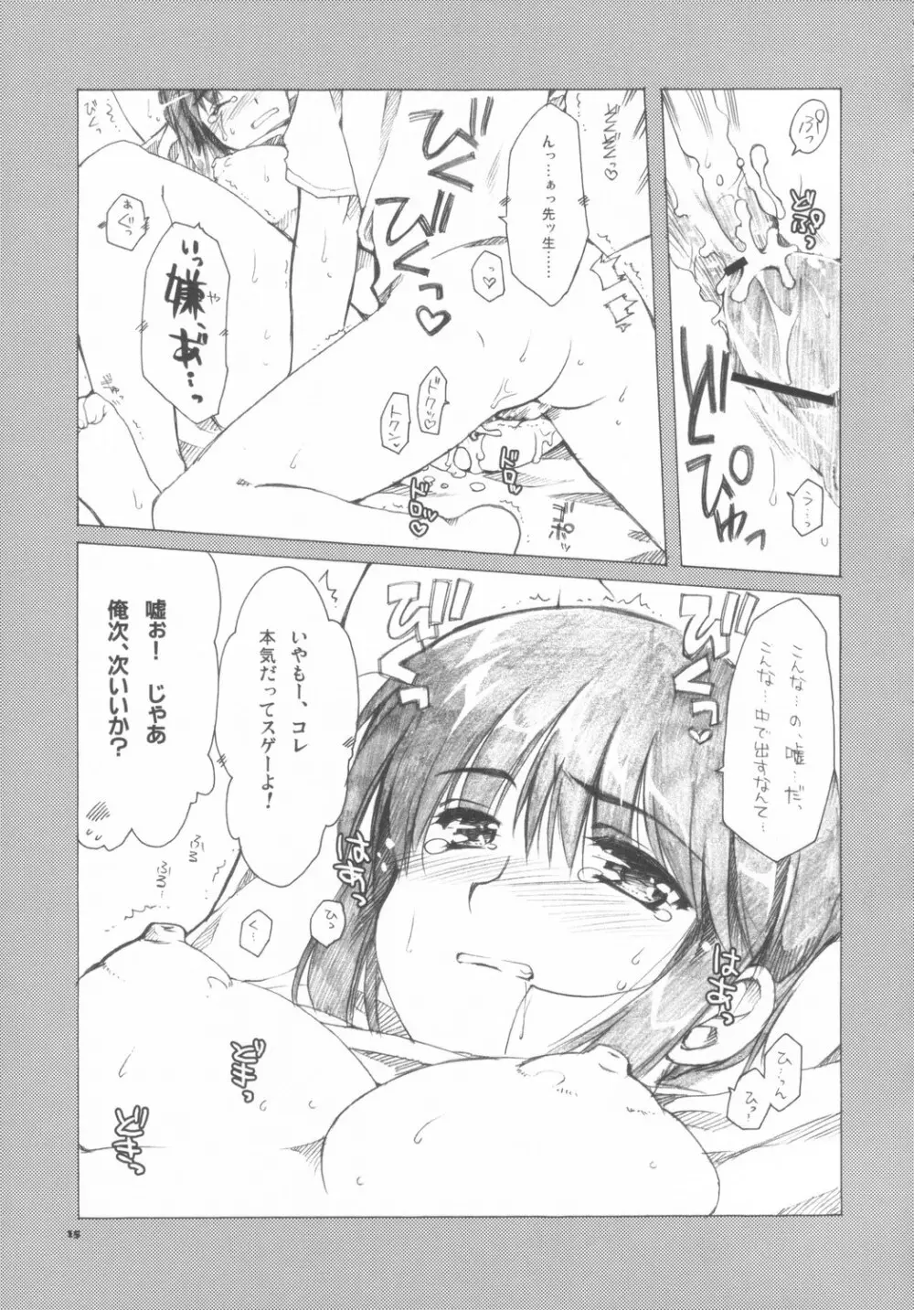 美琴先生ッ!! Page.14