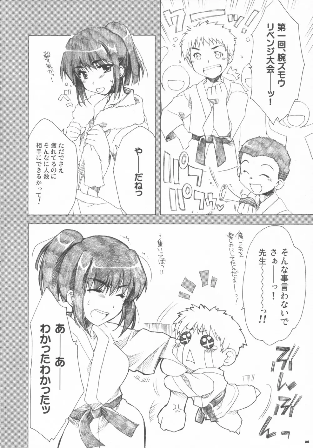 美琴先生ッ!! Page.5