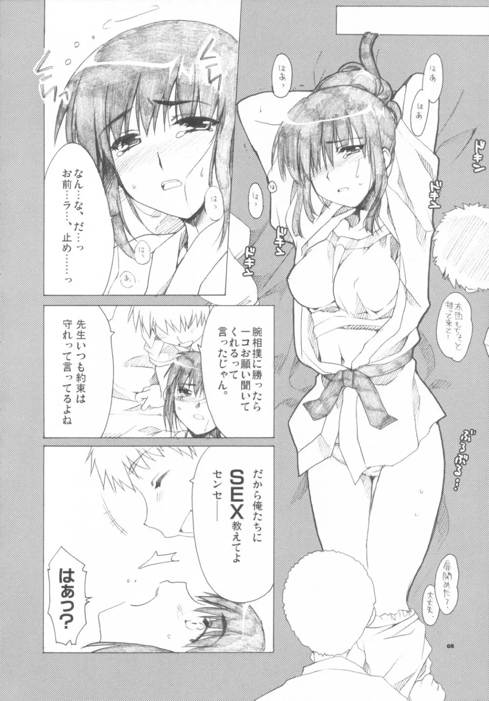 美琴先生ッ!! Page.7