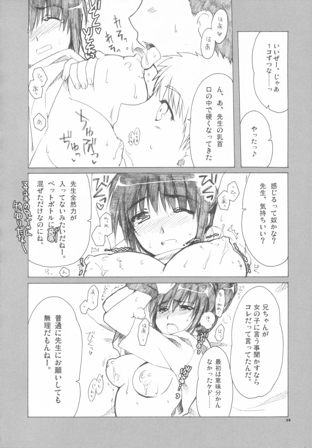 美琴先生ッ!! Page.9