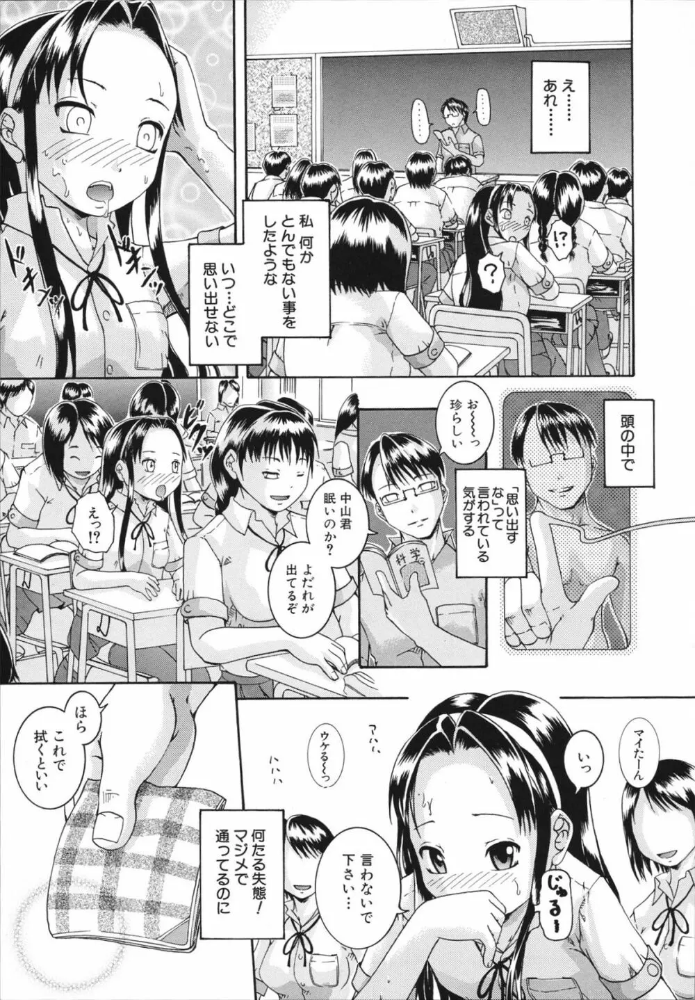 催眠メス犬学院 Page.111