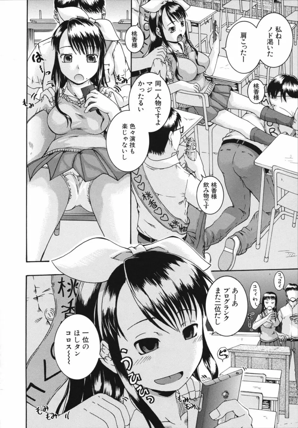 催眠メス犬学院 Page.116