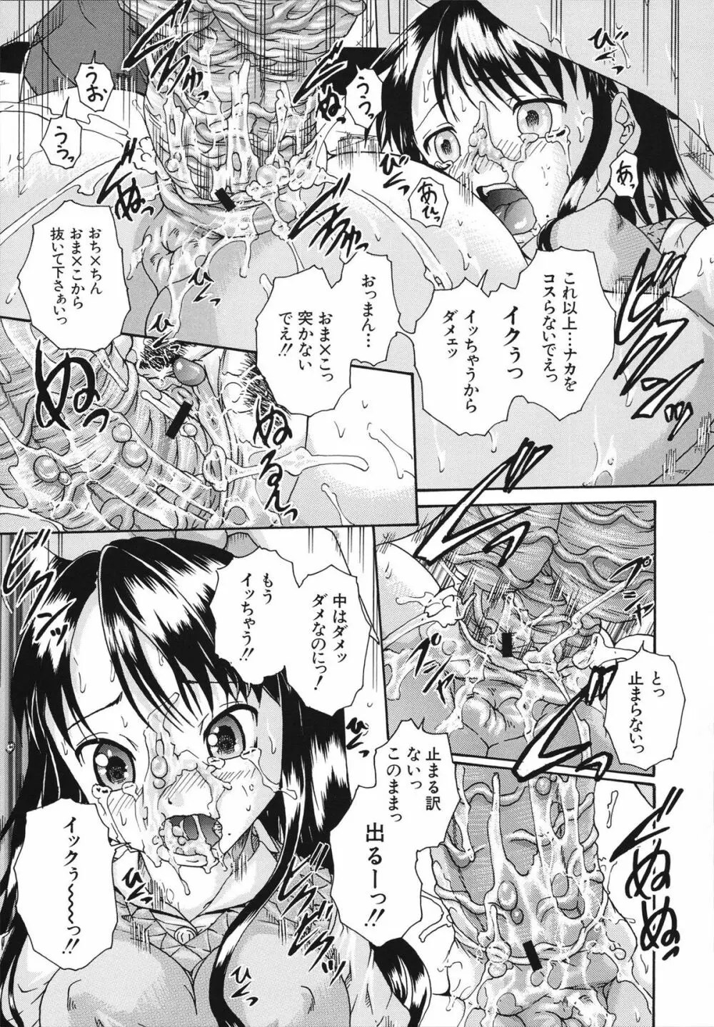 催眠メス犬学院 Page.133