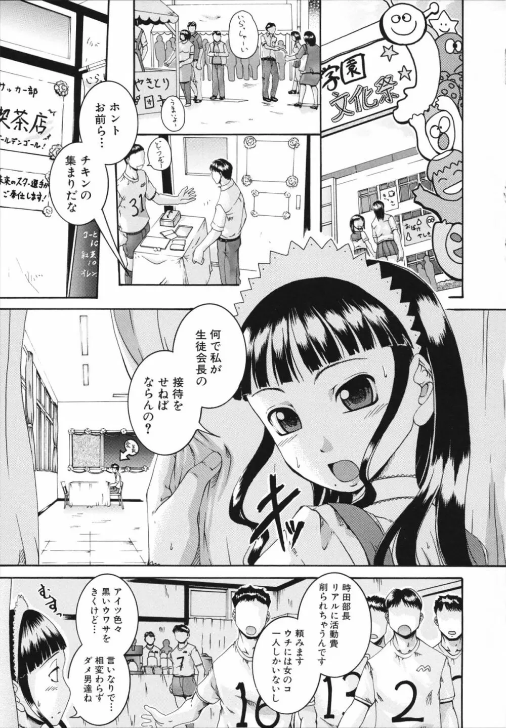 催眠メス犬学院 Page.145