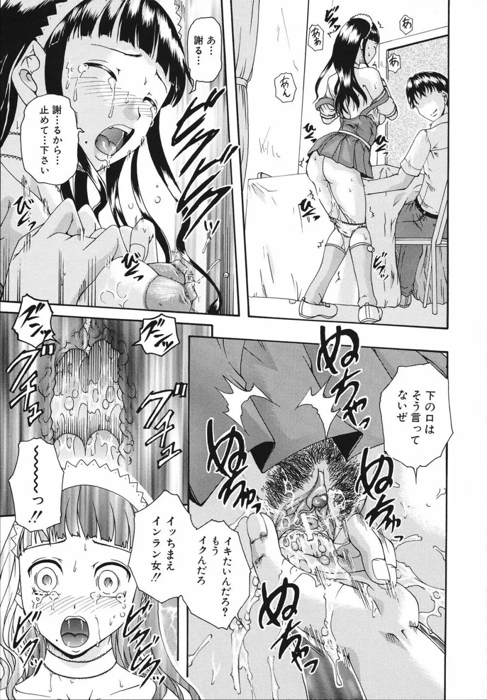 催眠メス犬学院 Page.153