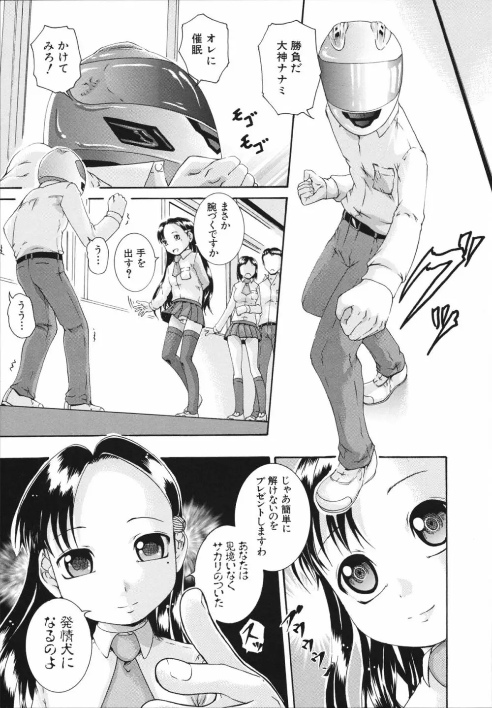 催眠メス犬学院 Page.17