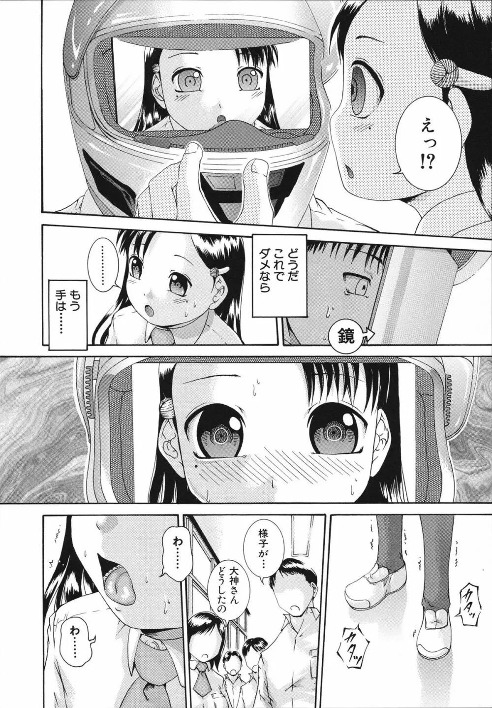 催眠メス犬学院 Page.18