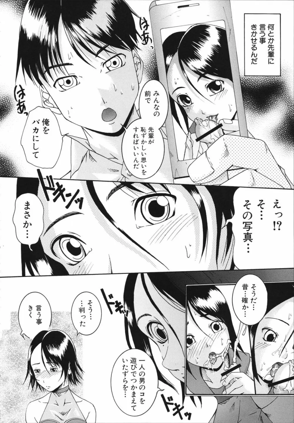 催眠メス犬学院 Page.180