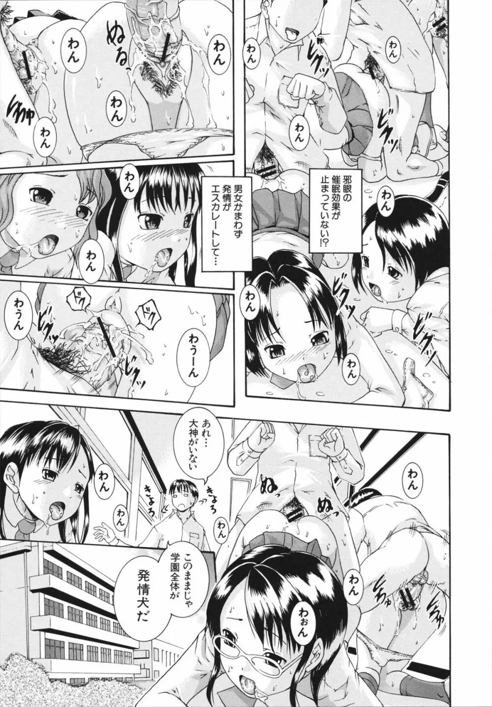 催眠メス犬学院 Page.21