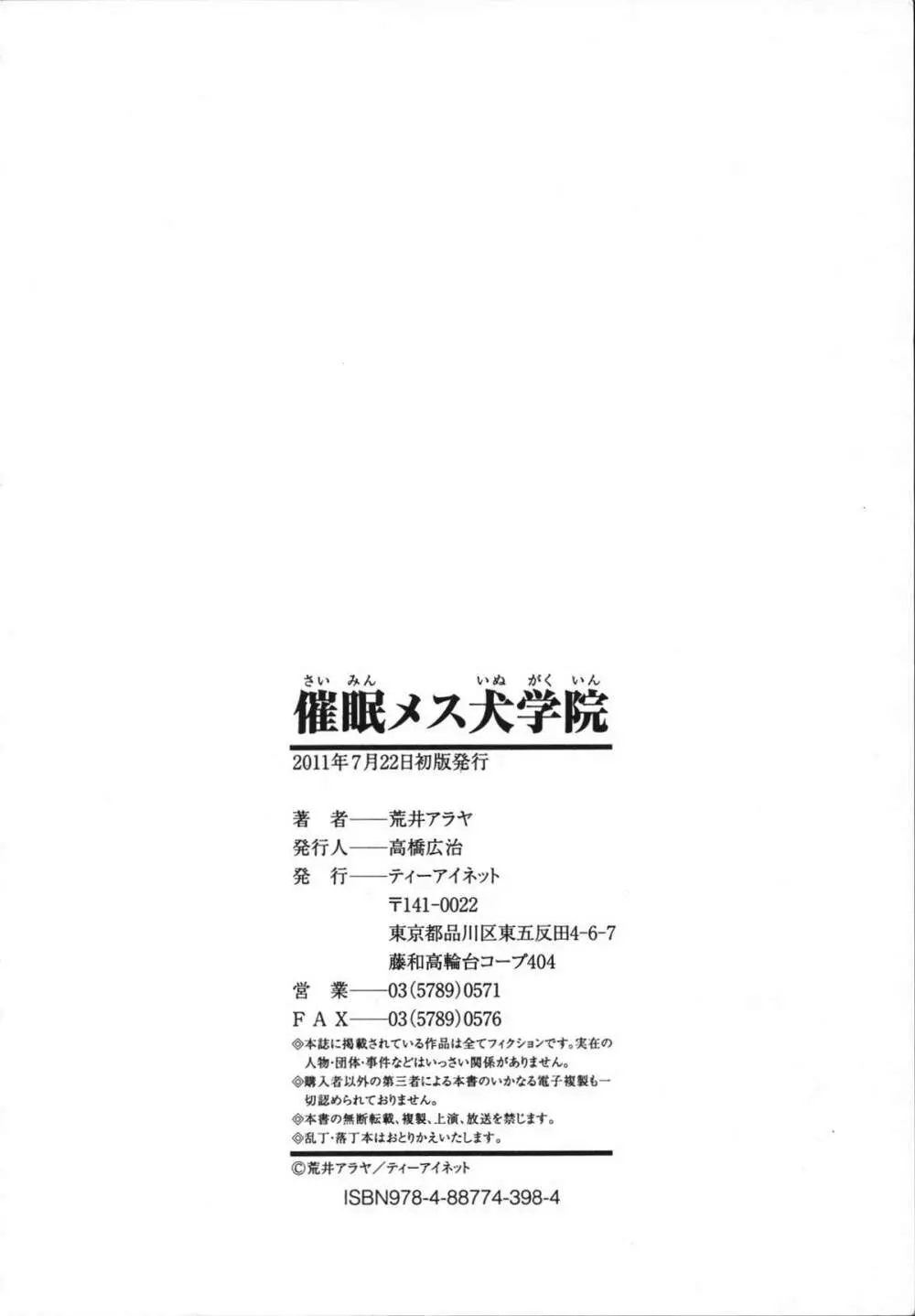 催眠メス犬学院 Page.224