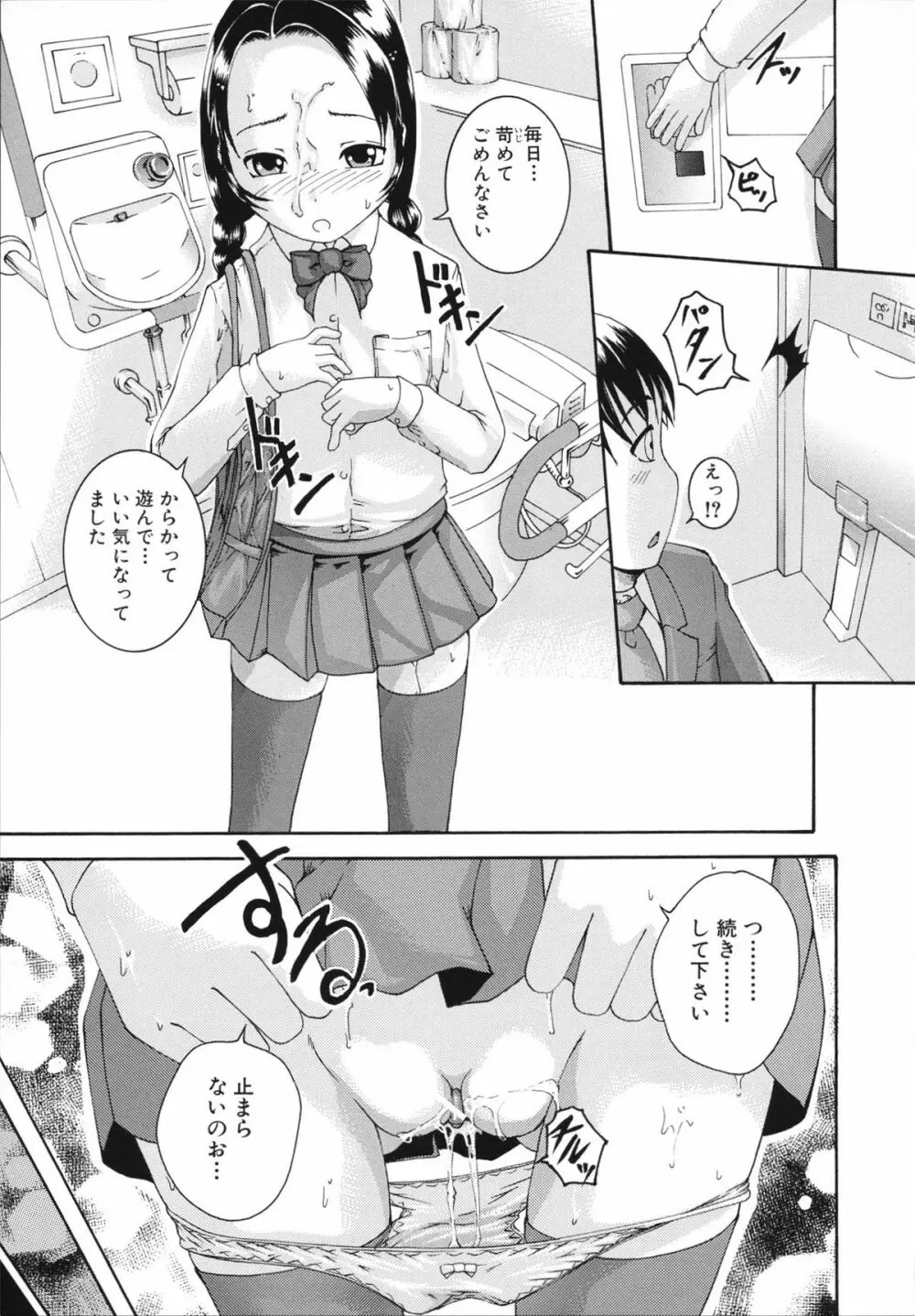 催眠メス犬学院 Page.63