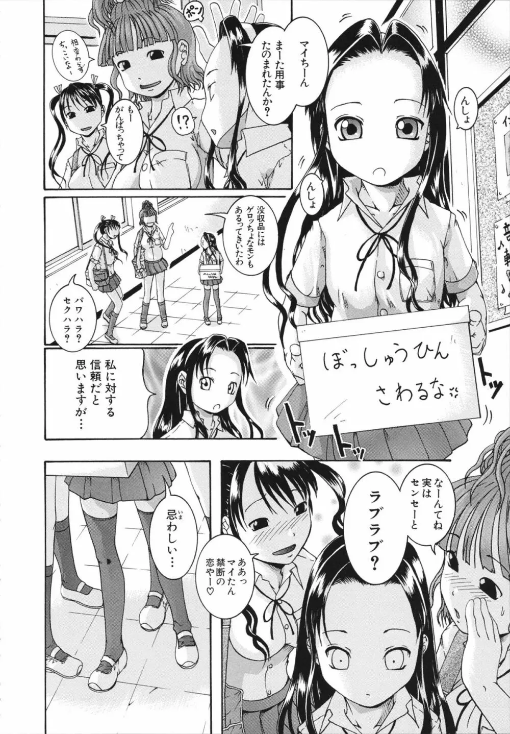 催眠メス犬学院 Page.78