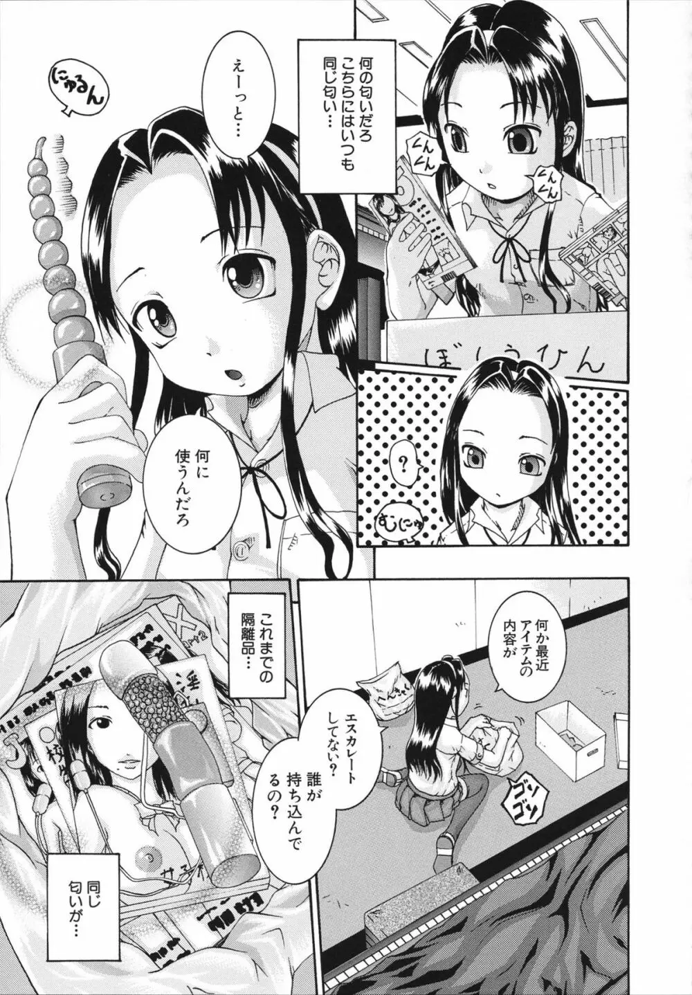 催眠メス犬学院 Page.83