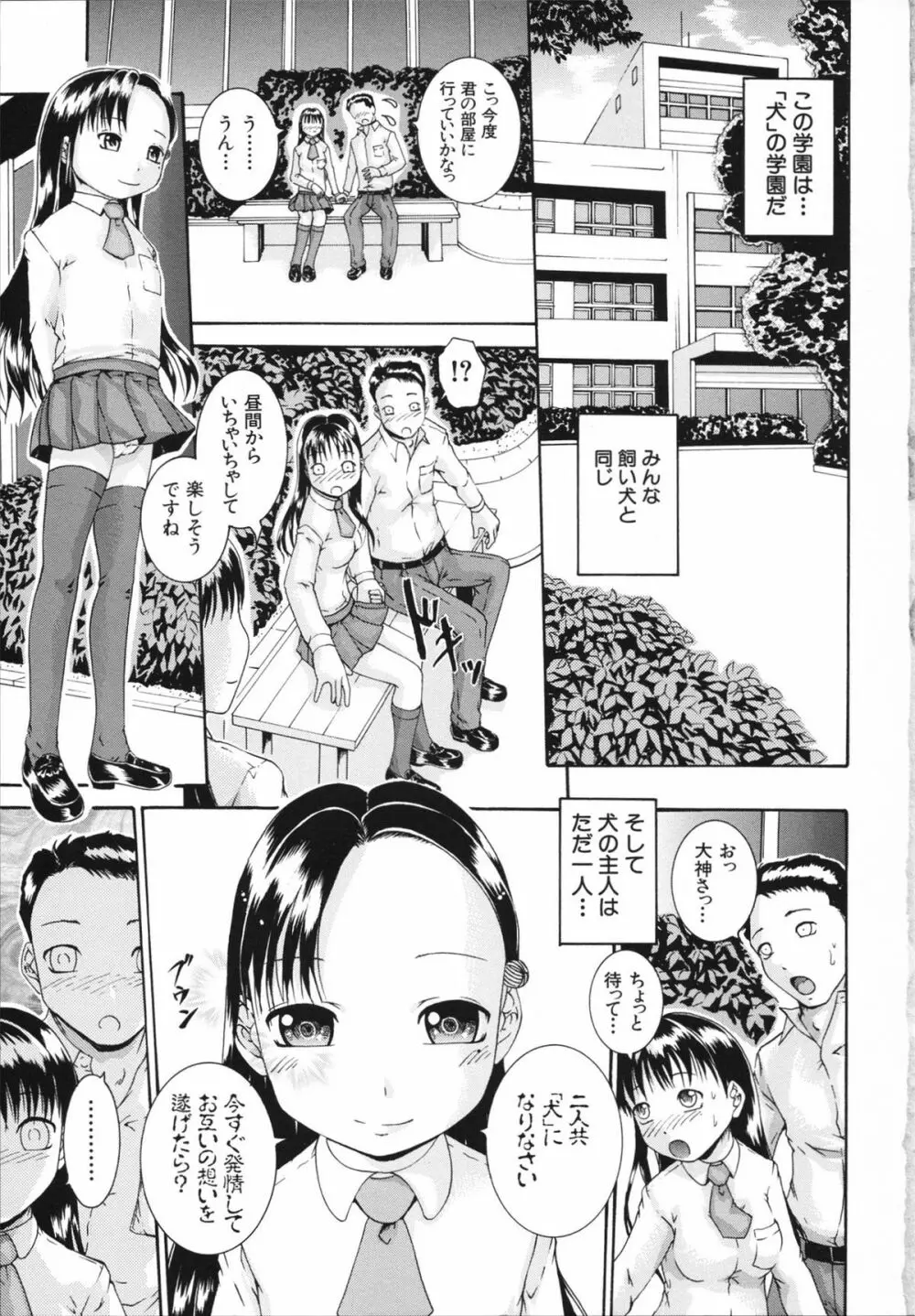 催眠メス犬学院 Page.9