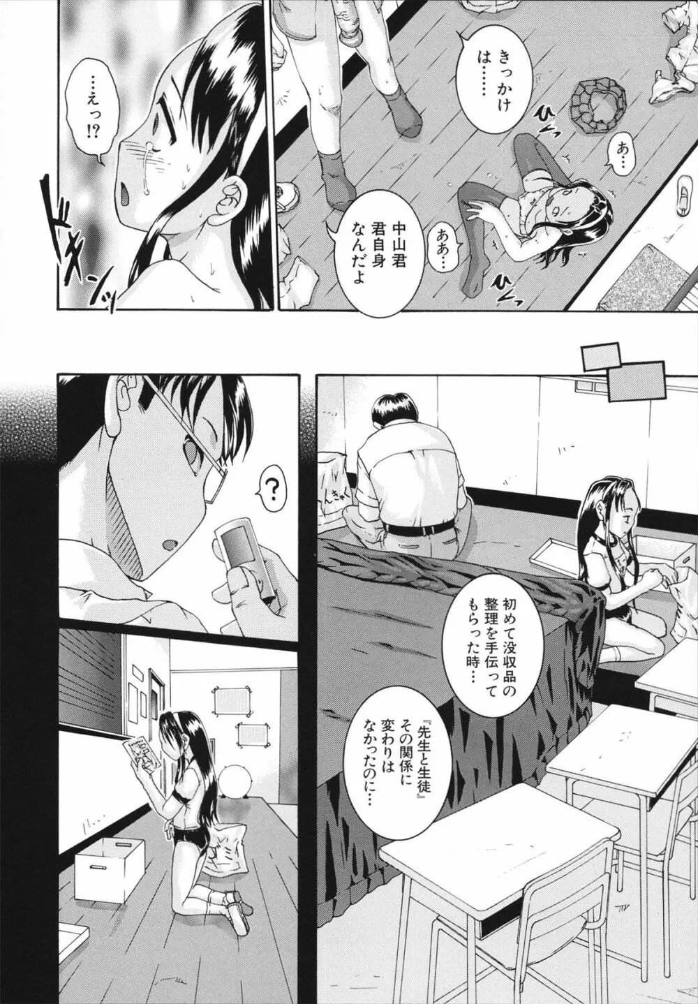 催眠メス犬学院 Page.94