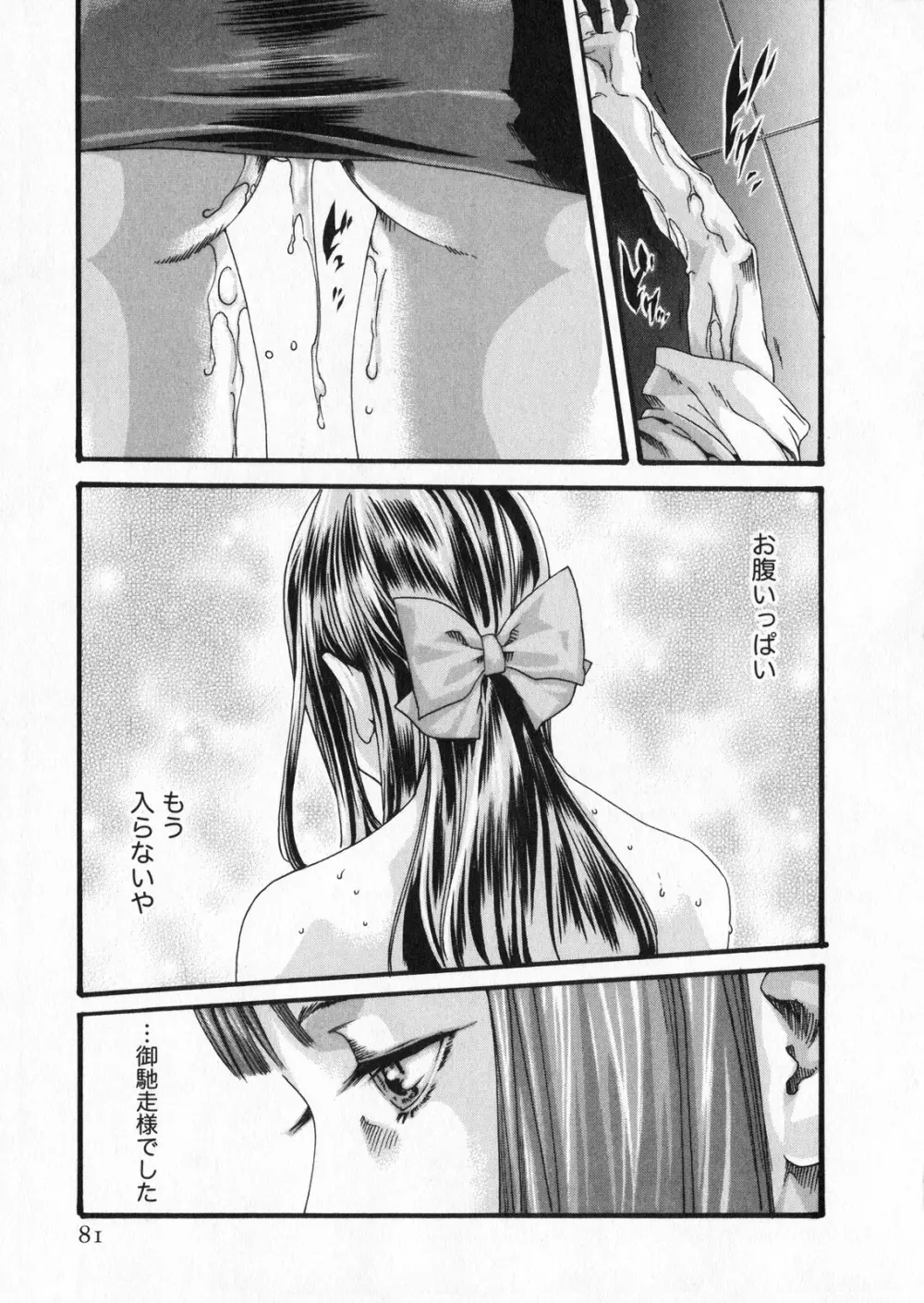 寄性獣医・鈴音 5 Page.81