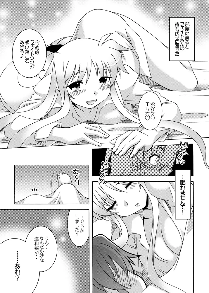 満月のしわざっ Page.18