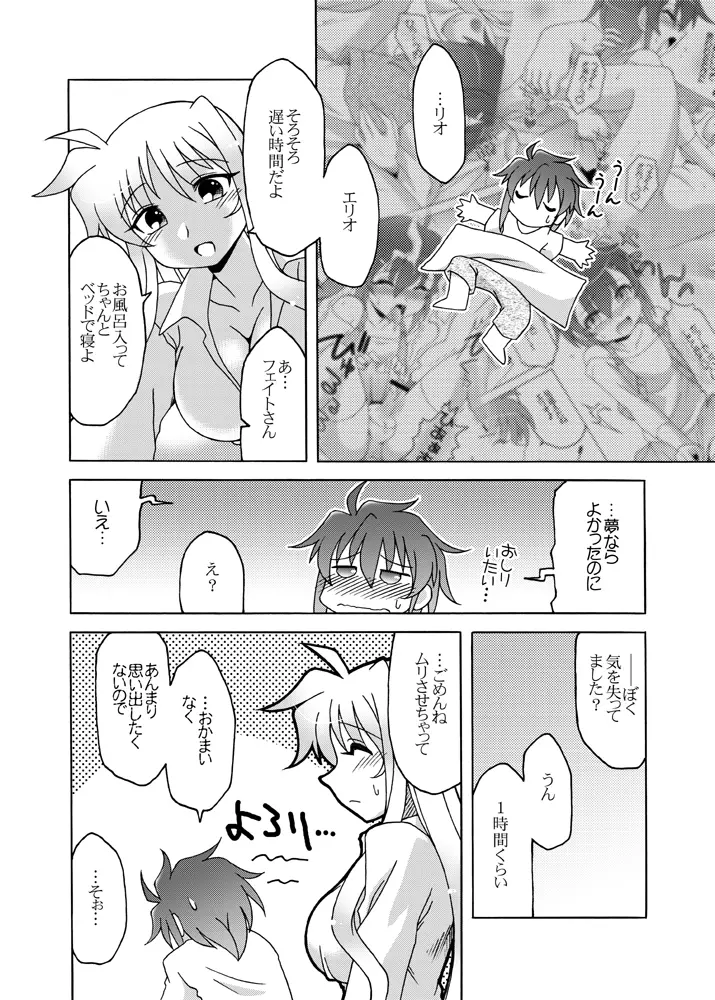 満月のしわざっ Page.5