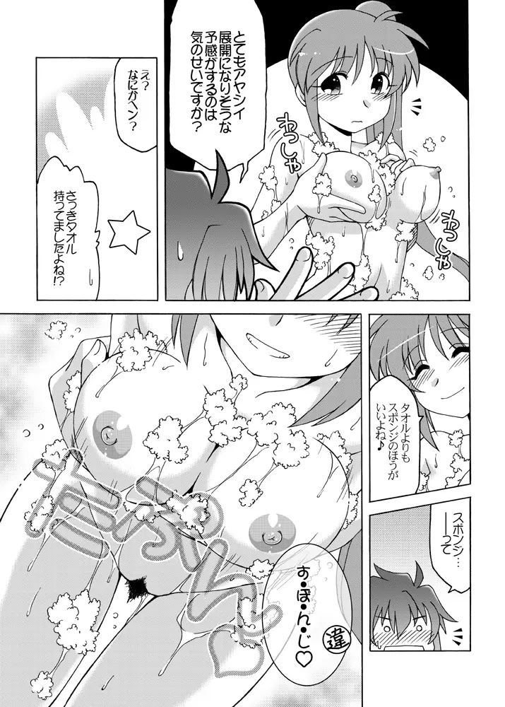 満月のしわざっ Page.8