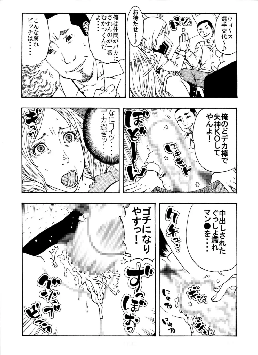 ★ウザキモメ~ン♂♂を暇つぶしの相手にしてやったら逆襲の悶絶極太攻撃を受け気づいたら失神頂点した私♀★ Page.13