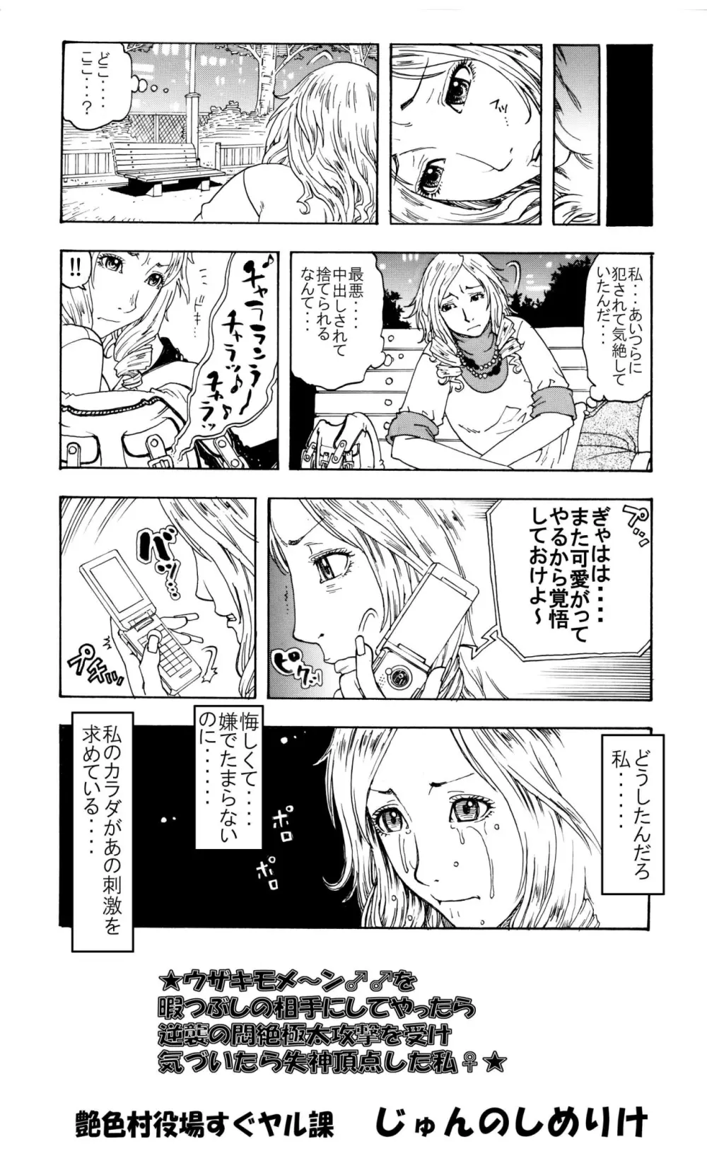 ★ウザキモメ~ン♂♂を暇つぶしの相手にしてやったら逆襲の悶絶極太攻撃を受け気づいたら失神頂点した私♀★ Page.16