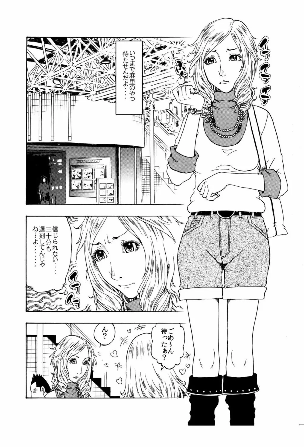 ★ウザキモメ~ン♂♂を暇つぶしの相手にしてやったら逆襲の悶絶極太攻撃を受け気づいたら失神頂点した私♀★ Page.2