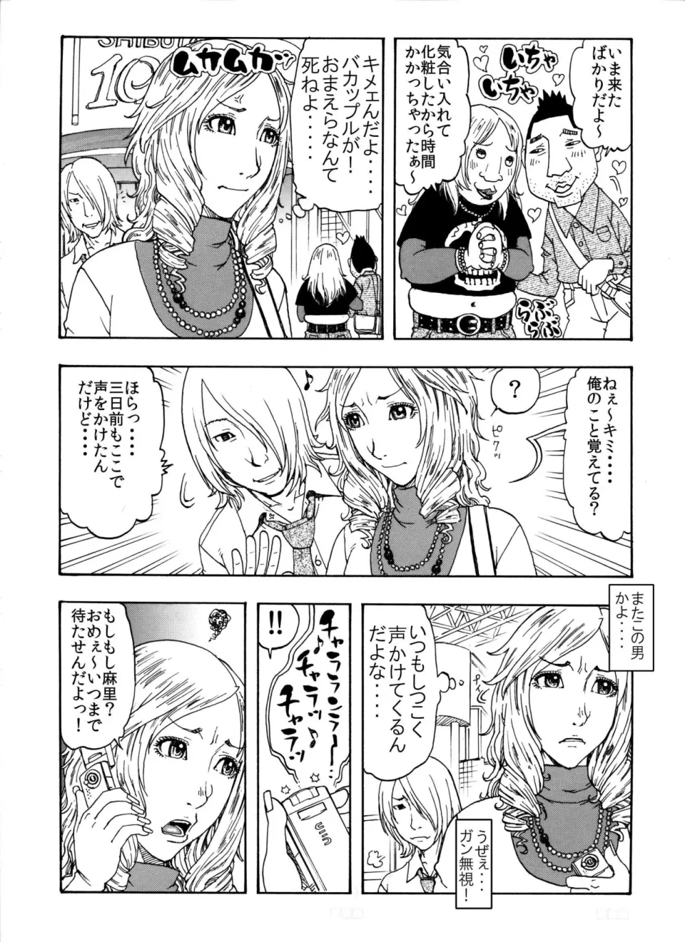 ★ウザキモメ~ン♂♂を暇つぶしの相手にしてやったら逆襲の悶絶極太攻撃を受け気づいたら失神頂点した私♀★ Page.3