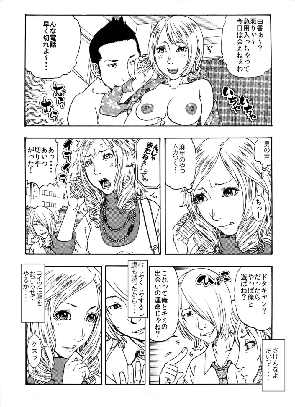 ★ウザキモメ~ン♂♂を暇つぶしの相手にしてやったら逆襲の悶絶極太攻撃を受け気づいたら失神頂点した私♀★ Page.4